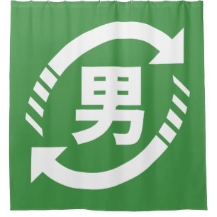 Recycle Japanese Boys Kanji Nihongo Sign Shower Curtain