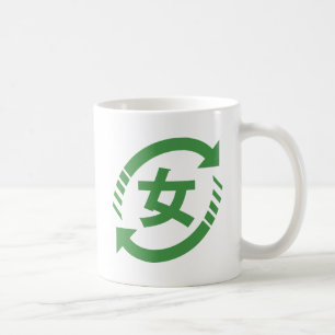 Recycle Japanese Girls Kanji Nihongo Sign Coffee Mug