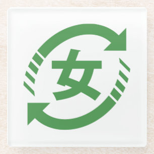 Recycle Japanese Girls Kanji Nihongo Sign Glass Coaster
