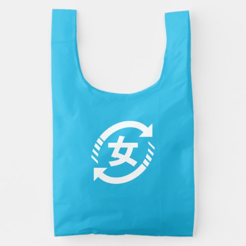 Recycle Japanese Girls  Kanji Nihongo Sign Reusable Bag