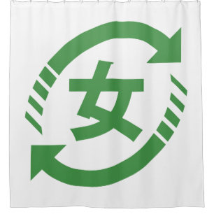 Recycle Japanese Girls Kanji Nihongo Sign Shower Curtain