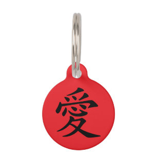 Red and Black Kanji Love Symbol Pet ID Tag