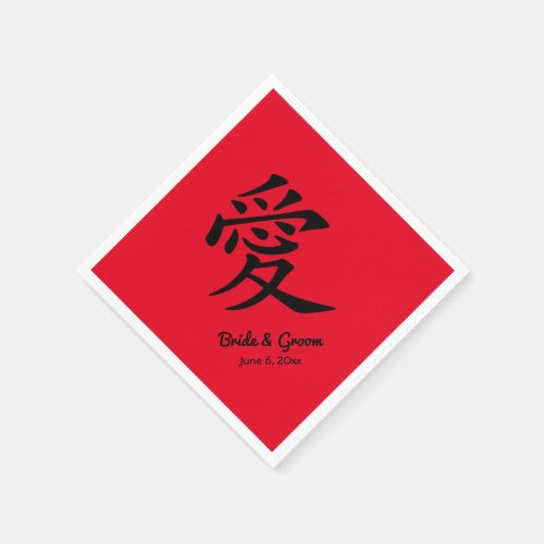 Red and Black Kanji Love Symbol Wedding Napkins