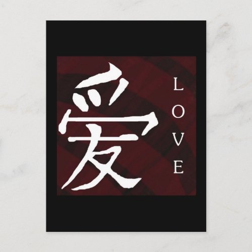 Red and Blck Manderin Symbol for Love Postcard