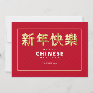 Red and Gold Chinese New Year Holiday Card