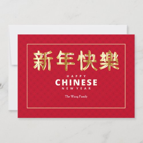 Red and Gold Chinese New Year Holiday Card