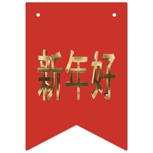 Red and Gold Look Text Chinese New Year Bunting Flags