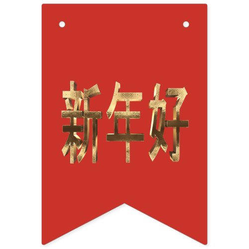 Red and Gold Look Text Chinese New Year Bunting Flags