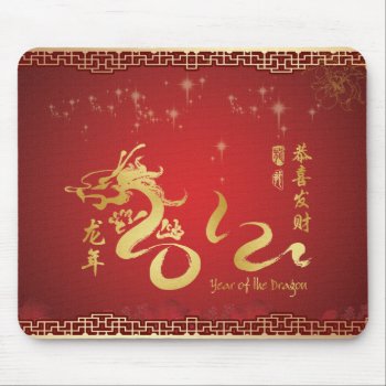 Red And Gold Year Of The Dragon 2012 Mouse Pad by AV_Designs at Zazzle