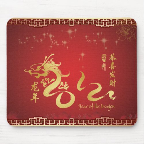 Red and Gold Year of the Dragon 2012 Mouse Pad