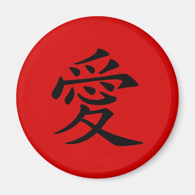 Red Black Chinese Love Symbol Magnet (Front)