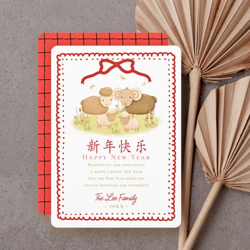 Red Bow Sheep Family Chinese New Year Holiday Card