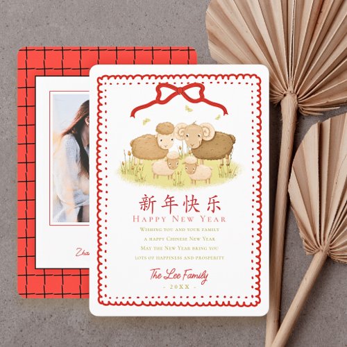 Red Bow Sheep Family Chinese New Year Photo Holiday Card