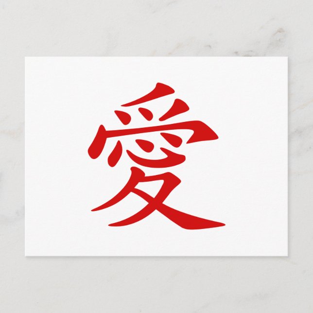 Red Chinese Love Symbol Postcard (Front)