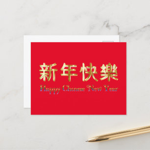 Red Chinese New Year Holiday Postcard