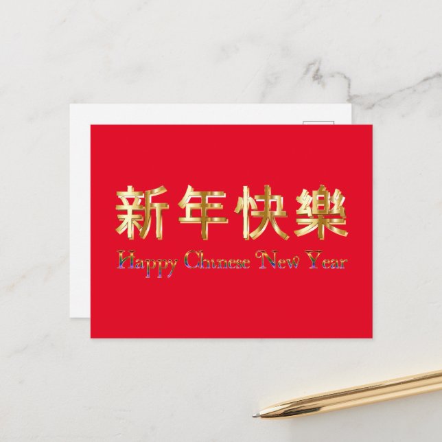 Red Chinese New Year Holiday Postcard (Front/Back In Situ)