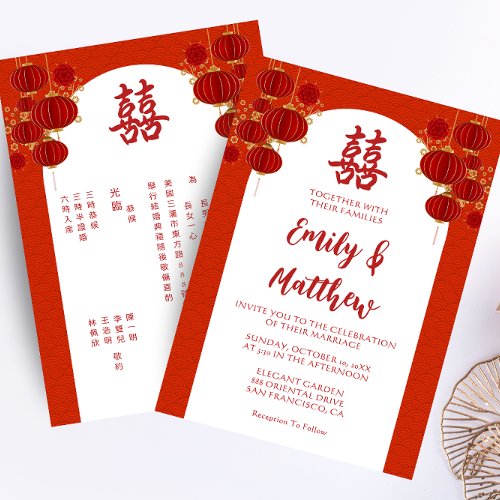 Red Chinese wedding lantern arch double happiness Invitation