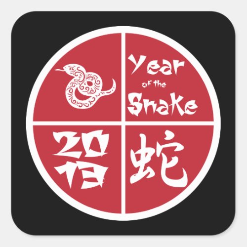 Red Circle Year of the Snake 2013 Square Sticker