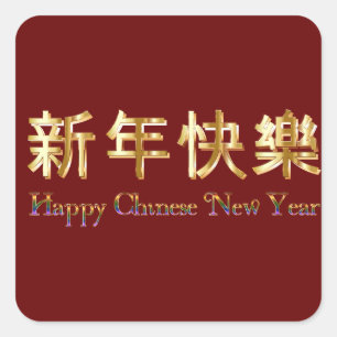 Red color, golden letters happy Chinese New Year G Square Sticker