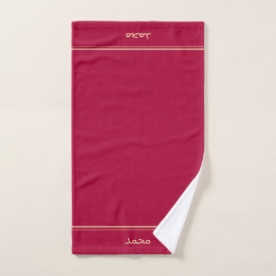 Red Customized Name Islamic Wudhu Muslim Wudu Hand Towel