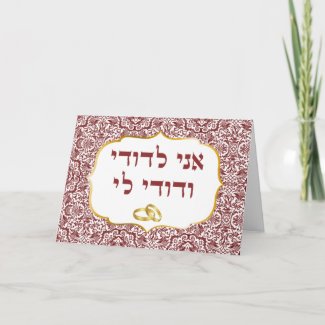 Red Damask on White Jewish Wedding Mazal Tov Card