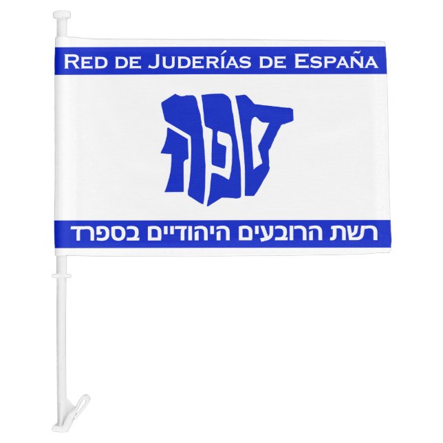 Red de Juderías de España  Car Flag (Front)