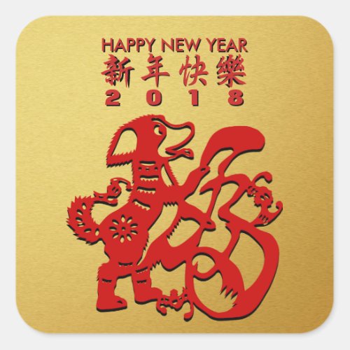 Red Dog Year Chinese Papercut Golden S Sticker