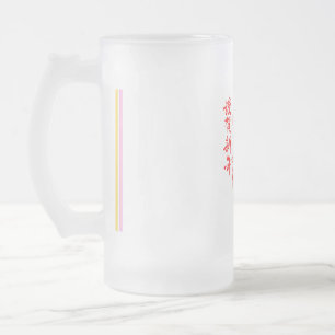 Red Dragon  Frosted Glass Beer Mug