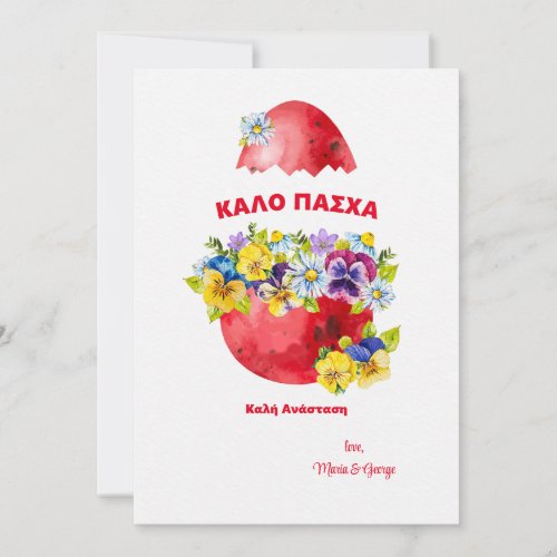 Red Egg Greek Easter Card