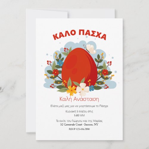 Red Egg Greek Easter Invitation
