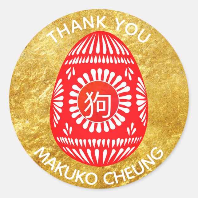 Red EGG Party Stickers Chinese DOG Personalized (Front)