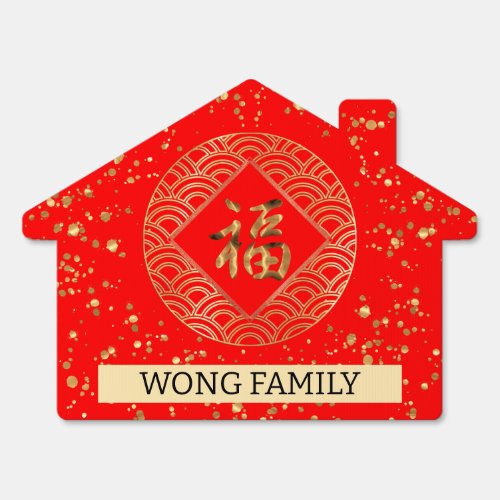 Red Gold 福 Fu Chinese Symbol Luck New Year Yard Sign