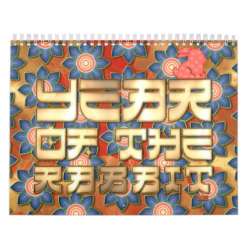 Red Gold 2023 Year of The Rabbit Chinese New Year Calendar