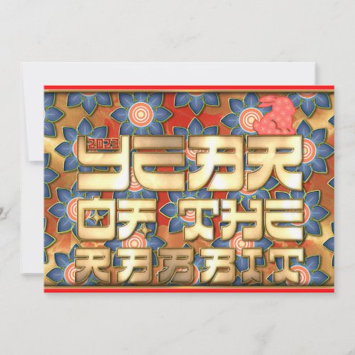 Red Gold 2023 Year of The Rabbit Chinese New Year Holiday Card