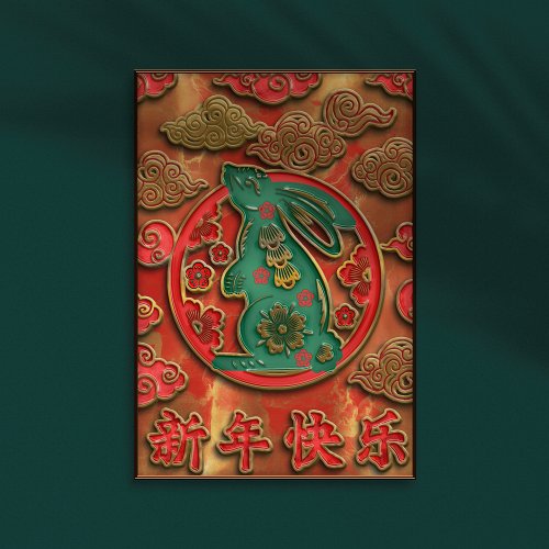 Red Gold Auspicious Clouds Rabbit Chinese New Year Poster