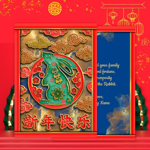 Red Gold Blue Green Rabbit 2023 Chinese New Year Holiday Card