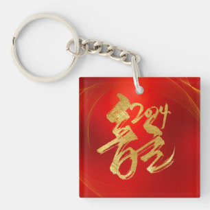 Red Gold Chinese New Year Dragon Good Luck Keychain