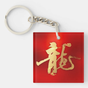 Red Gold Chinese New Year Dragon Good Luck Keychain