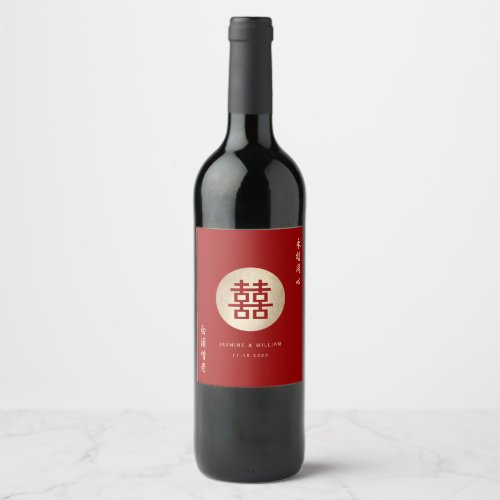 Red  Gold Circle Double Happiness Chinese Wedding Wine Label