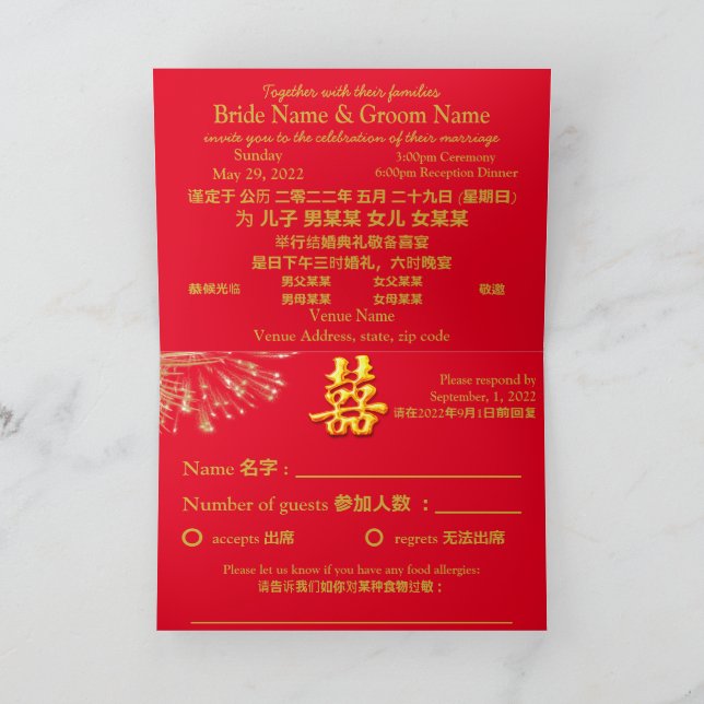 Red/Gold Double Happiness Fireworks Wedding Invitation (Inside)