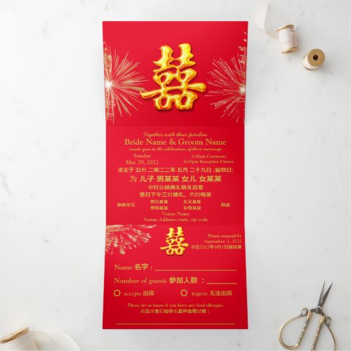 RedGold Double Happiness Fireworks Wedding Tri_Fold Invitation