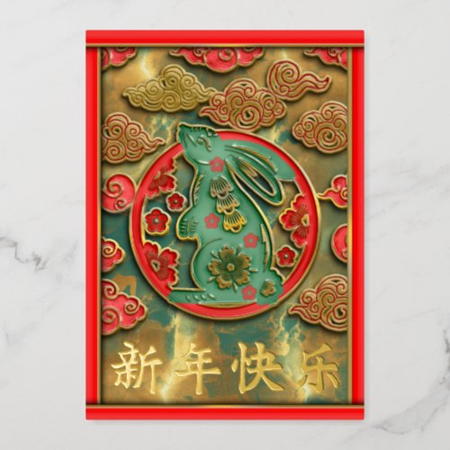 Red Gold Green Rabbit 2023 Chinese New Year Foil Holiday Card