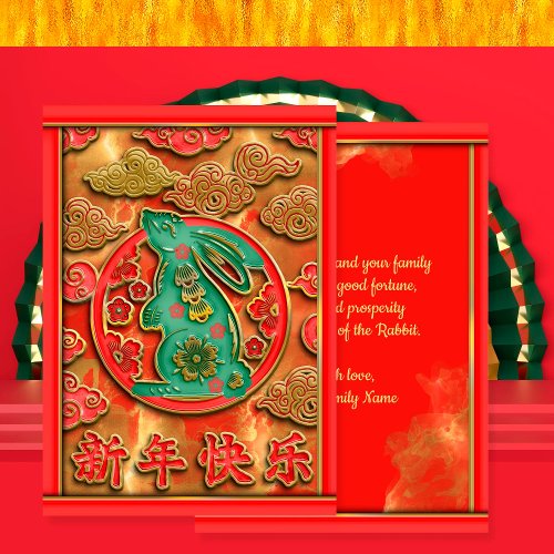 Red Gold Green Rabbit 2023 Chinese New Year Holiday Card