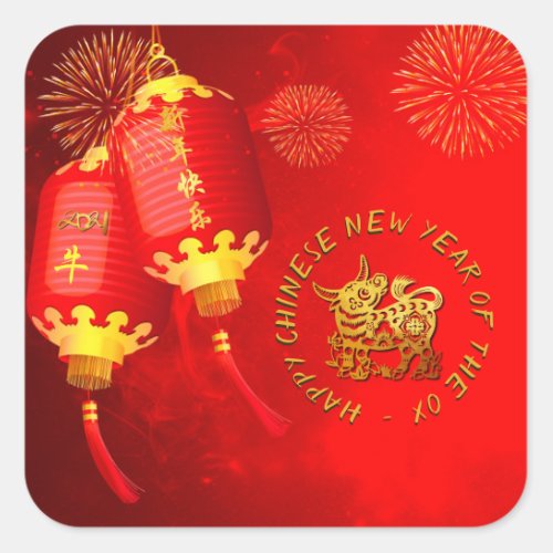 Red Gold Lanterns Chinese Ox paper_cut 2021 SqS Square Sticker