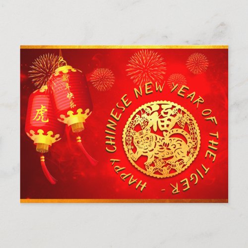 Red Gold Lanterns Chinese Tiger paper_cut 2022 HpC Holiday Postcard
