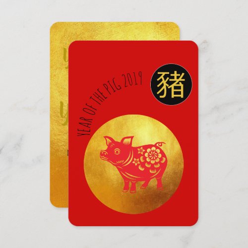 Red Gold Pig Papercut Chinese New custom Year FCI Invitation