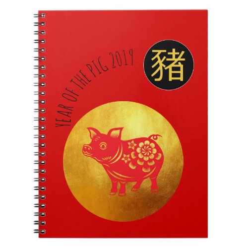 Red Gold Pig Papercut Chinese New Year 2019 NoteB Notebook