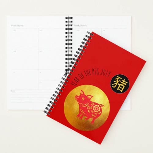 Red Gold Pig Papercut Chinese New Year 2019 Plan Planner