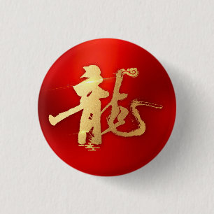 Red Gold Year of Dragon 龍 Traditional Chinese 漢字 Button