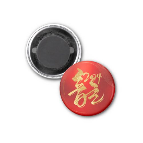 Red Gold Year of Dragon 龍 Traditional Chinese 漢字 Magnet